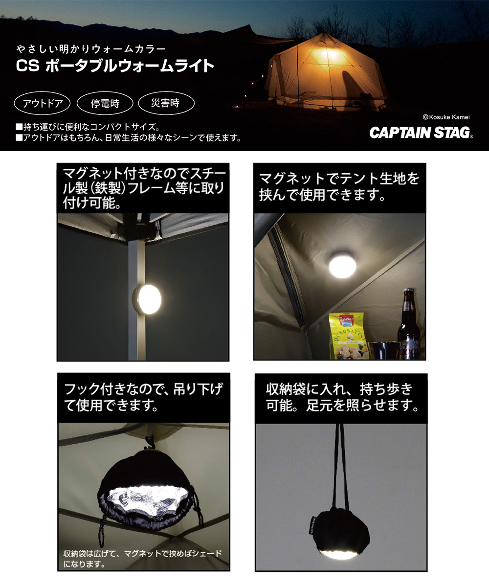 CS ポータブル ウォームライト カーキ UK-4069 CAPTAIN STAG パール