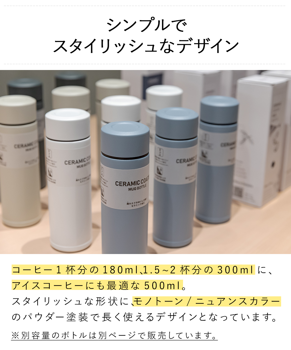 コーヒー 持ち歩き ボトル セラマグボトル 180ml CERAMUG 京セラ
