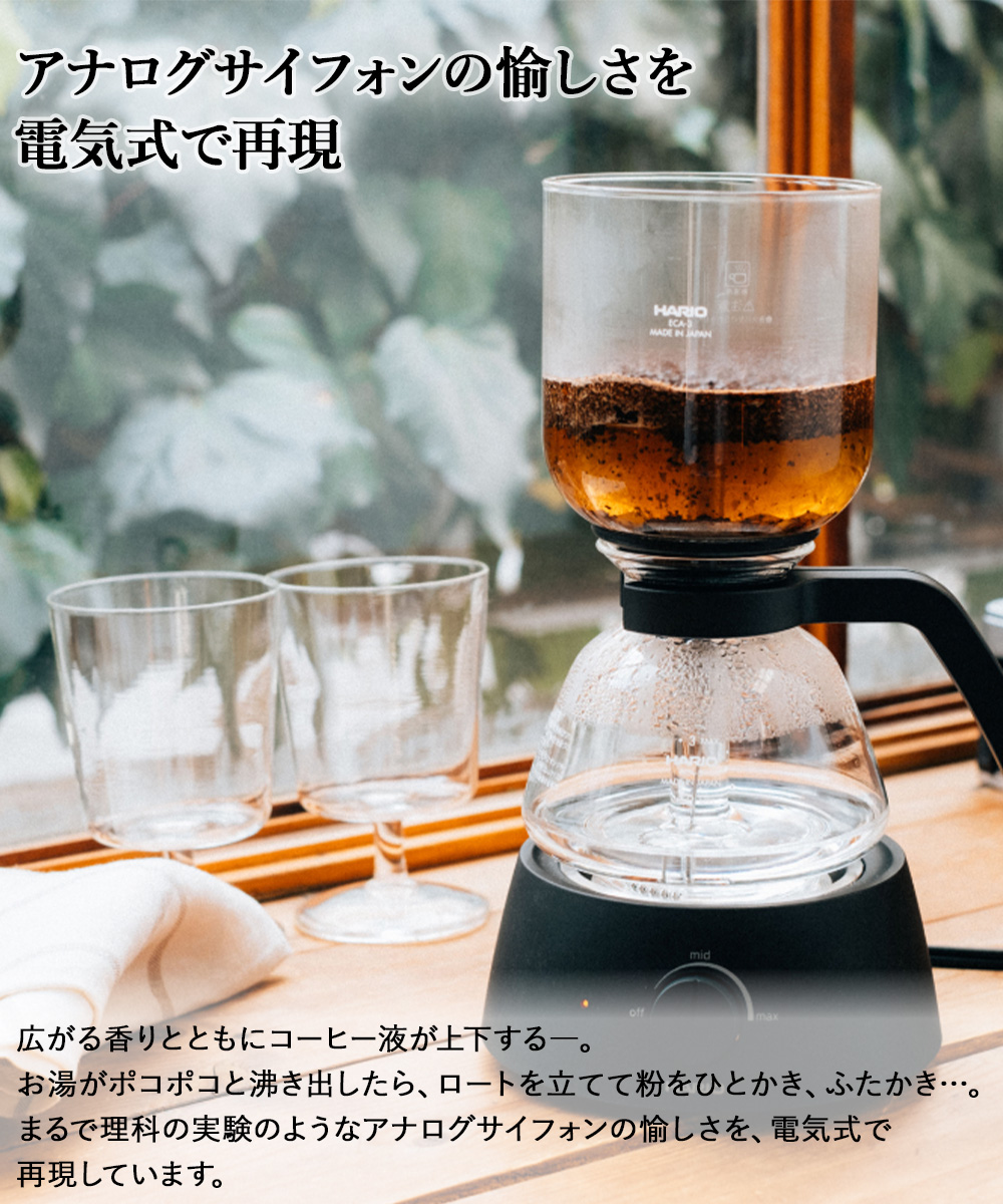 HARIO ハリオ サイフォン式コーヒーメーカー 電気 式 3杯 Electric Coffee Syphon ECA-3-B | サイフォン  コーヒーメーカ