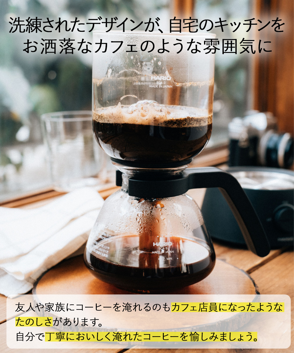 HARIO ハリオ サイフォン式コーヒーメーカー 電気 式 3杯 Electric