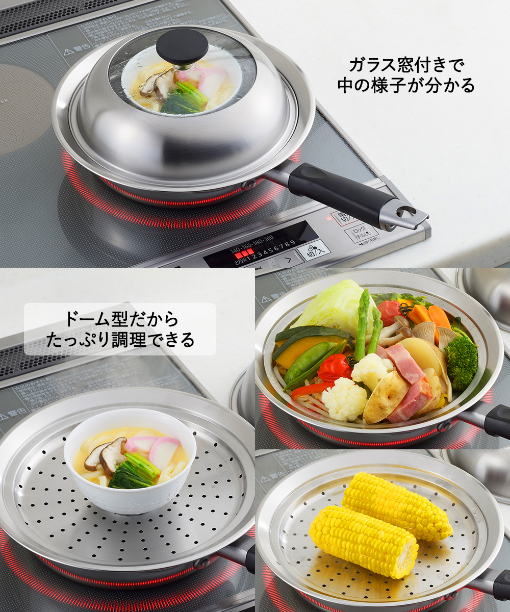 蒸し器 ステンレス フライパン 20 - 22cm 用 ガラス窓付 ふた YJ3211