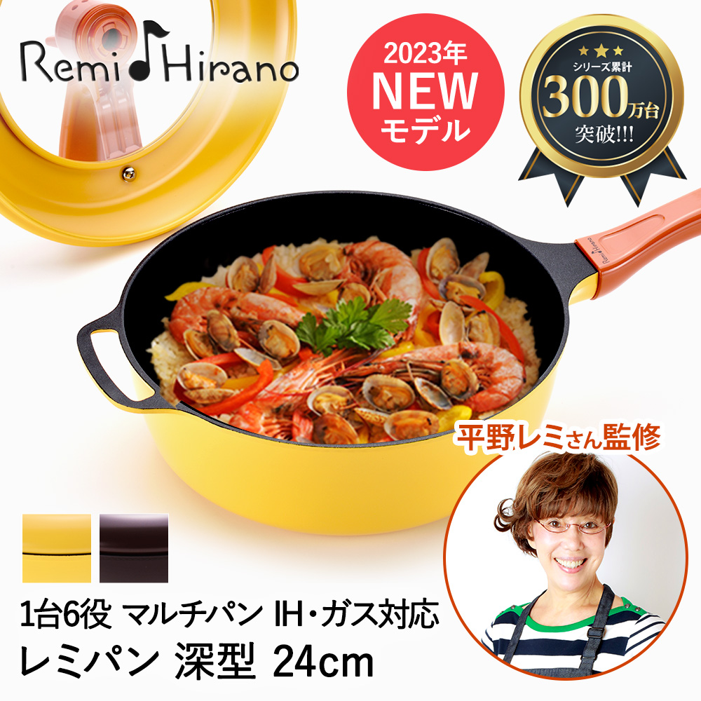 レミパン 24cm 専用 蒸し器 ノッポ 蒸し台 単品 Remi♪Hirano RHF-106