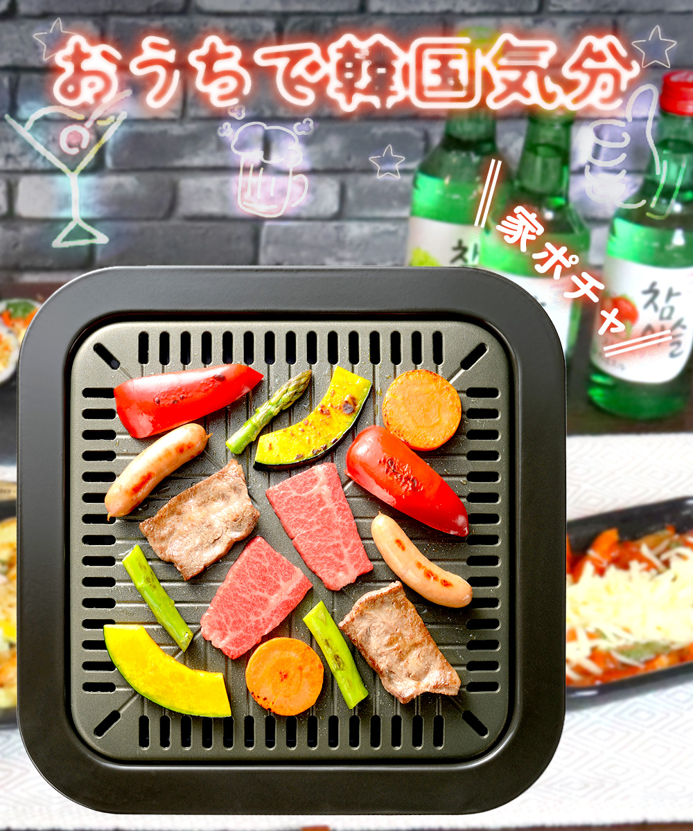 新ステンレス鉄台グリルパン プロパン焼肉台　肉、野菜 2つの調整　韓国の本格焼肉 焼肉プレート 32×32cm 角型 カセットコンロ専用 味覚探訪 韓国編