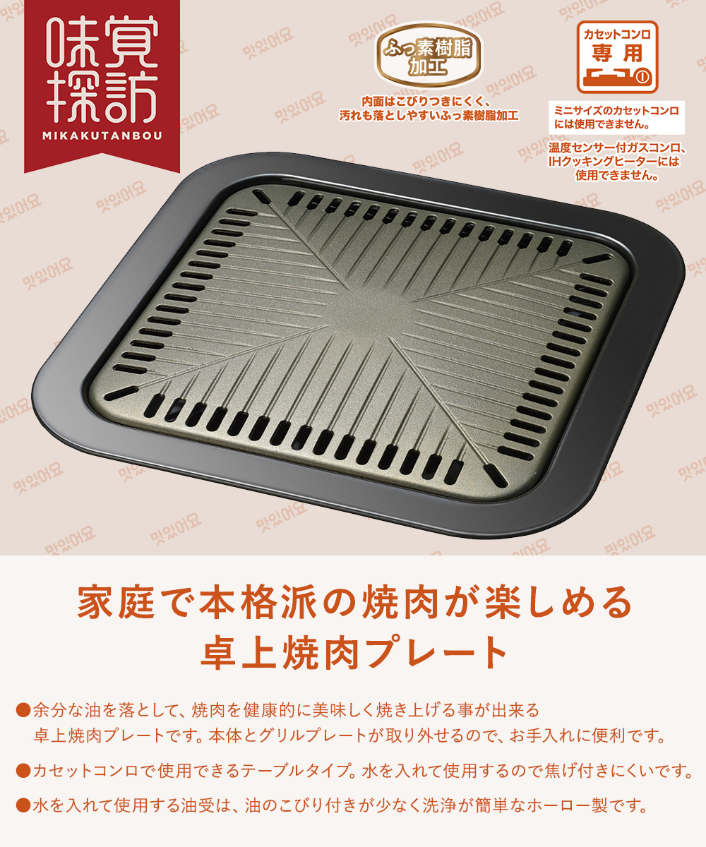 韓国 焼肉プレート 32×32cm 角型 カセットコンロ 専用 ふっ素樹脂加工
