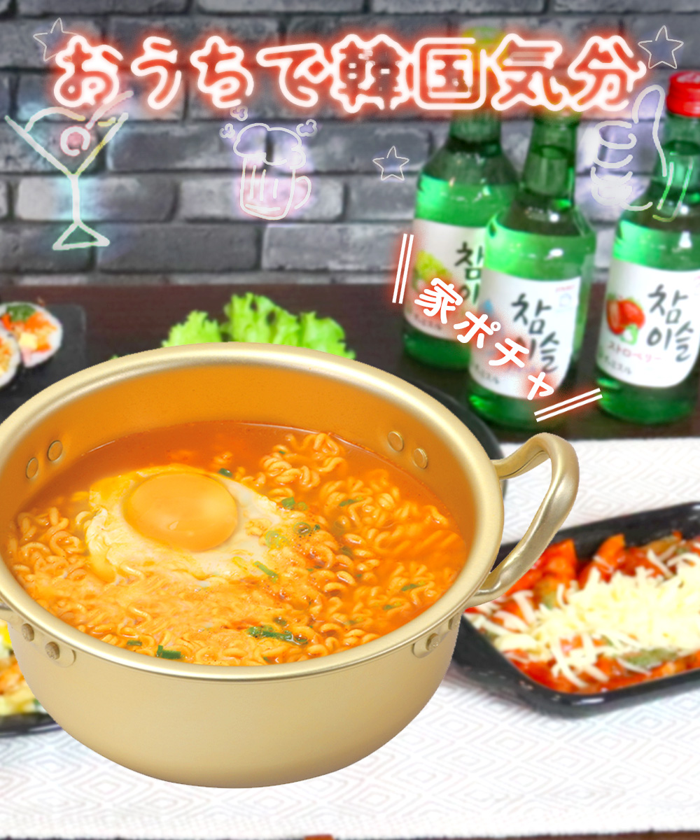 韓国 アルミ ラーメン鍋 深型 18cm ガス火 1人用 軽量 HC-78 韓味家