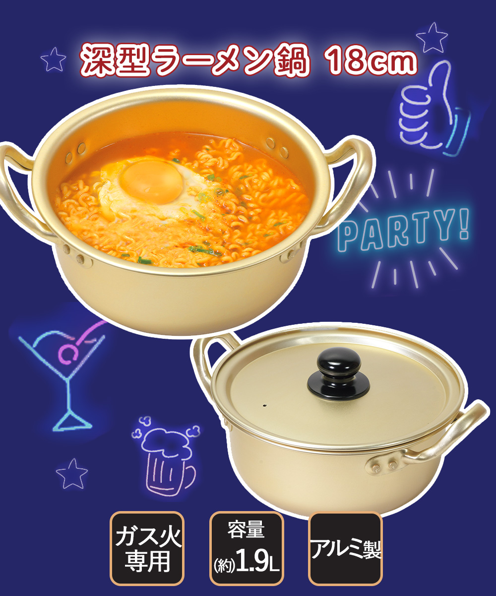 韓国 アルミ ラーメン鍋 深型 18cm ガス火 1人用 軽量 HC-78 韓味家