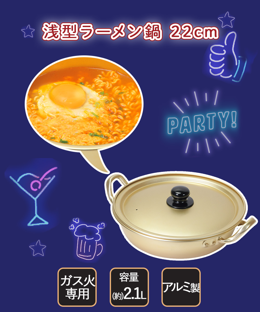 韓国 アルミ ラーメン鍋 浅型 22cm ガス火 1人用 軽量 HC-79 韓味家