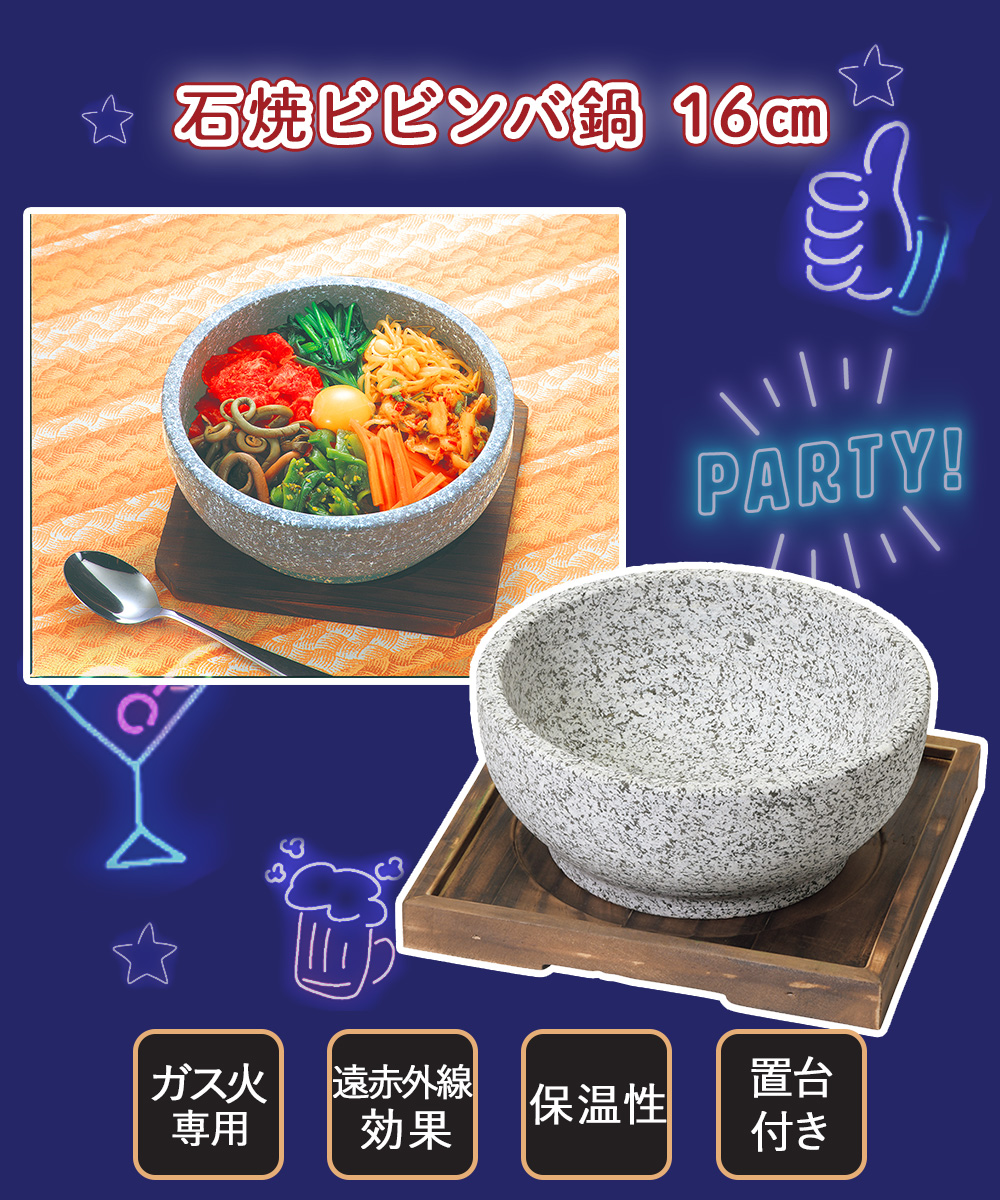 韓味家 石焼ビビンバ鍋 16cm 置台付 HC-81 パール金属 | 韓国料理 石焼 韓味家 石焼ビビンバ鍋 16cm 置台付 HC-81 パール金属 | 韓国料理 石焼