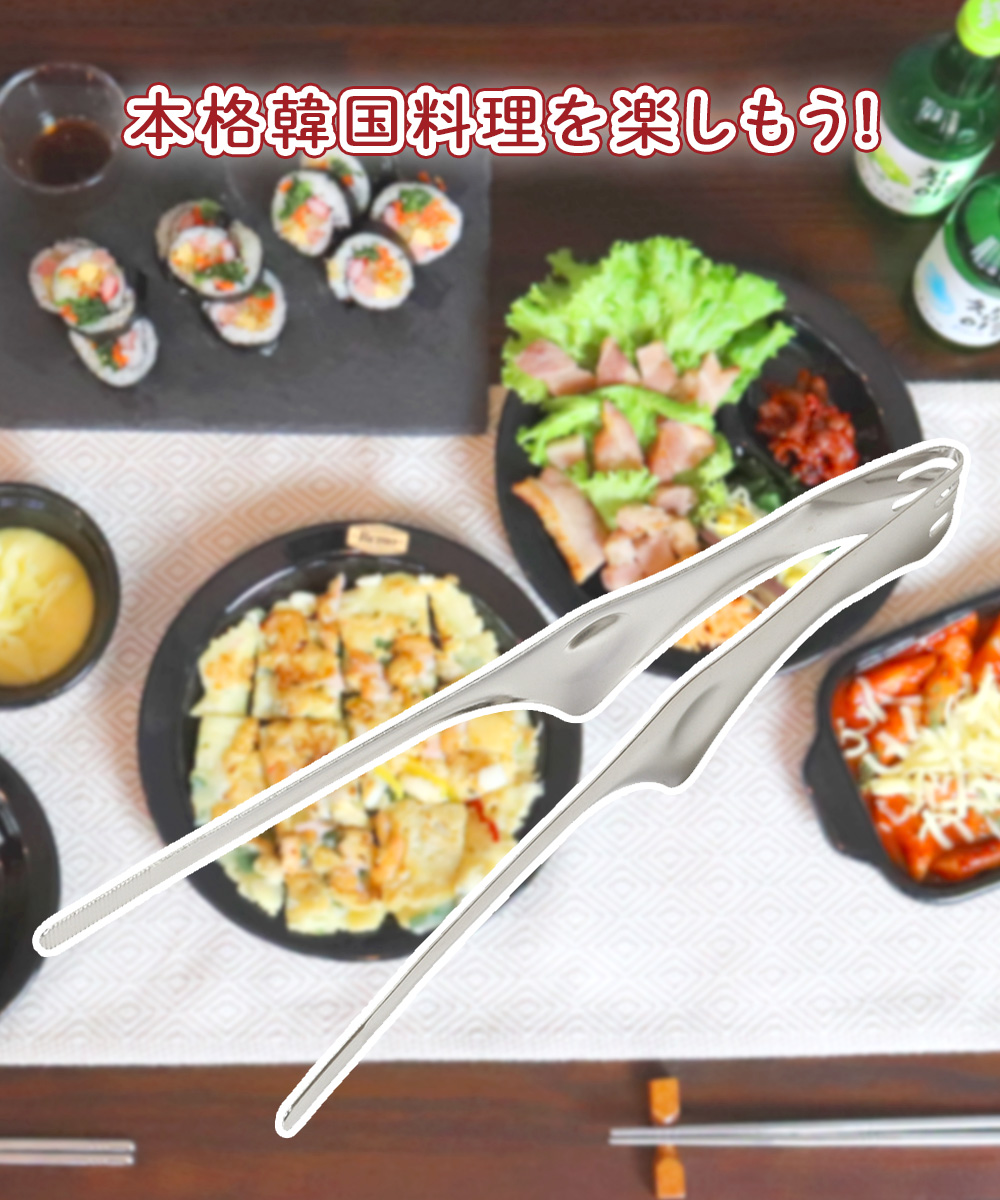 韓味家 ステンレス製 先がつかない 焼肉トング HC-89 パール金属 日本