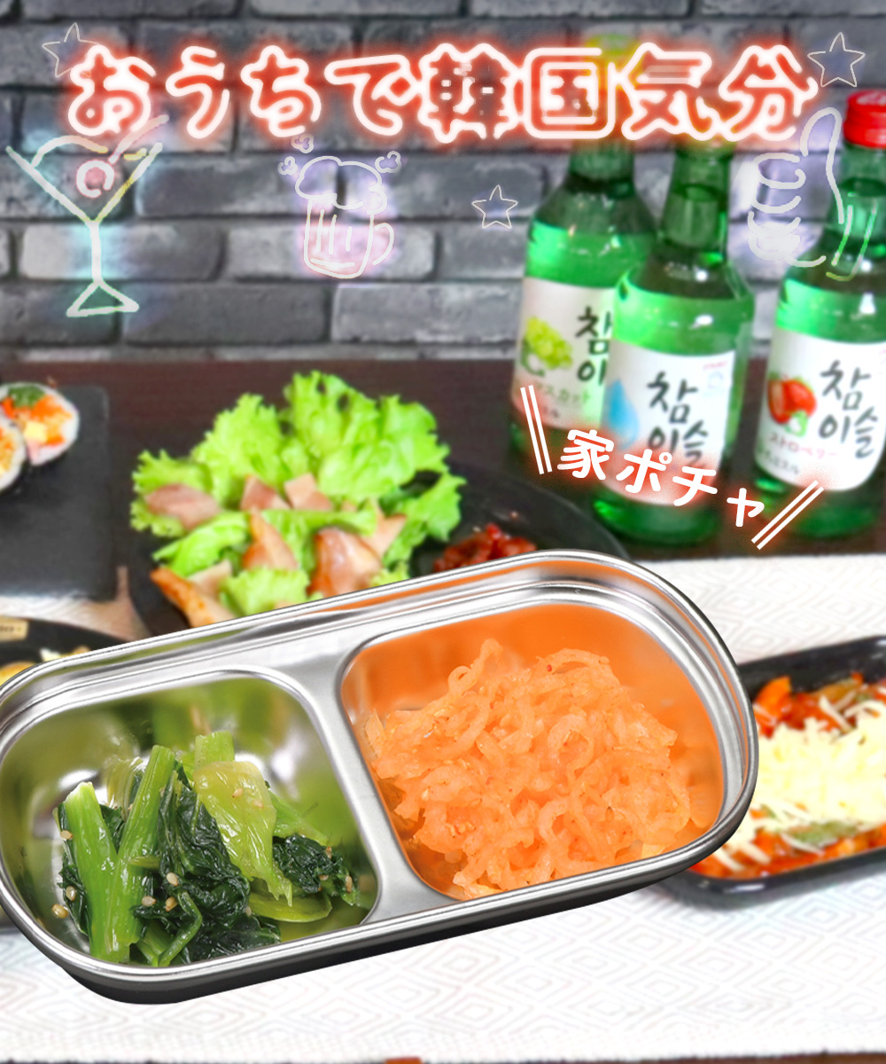 韓味家 ステンレス製 仕切り皿 (2連) HC-94 パール金属 | 韓国料理 皿
