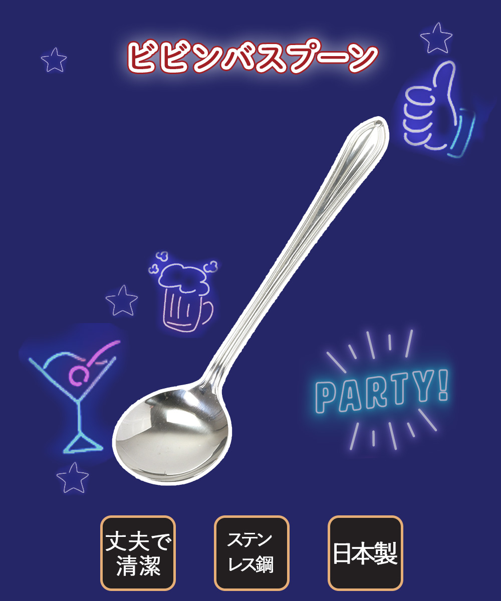 韓国 ビビンバ スプーン ステンレス製 韓国食器 HC-91 韓味家 パール