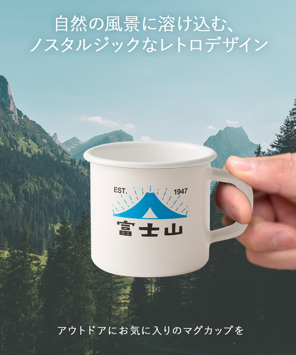 ホーロー レトロマグ 7cm | レトロ 琺瑯 キャンプ アウトドア
