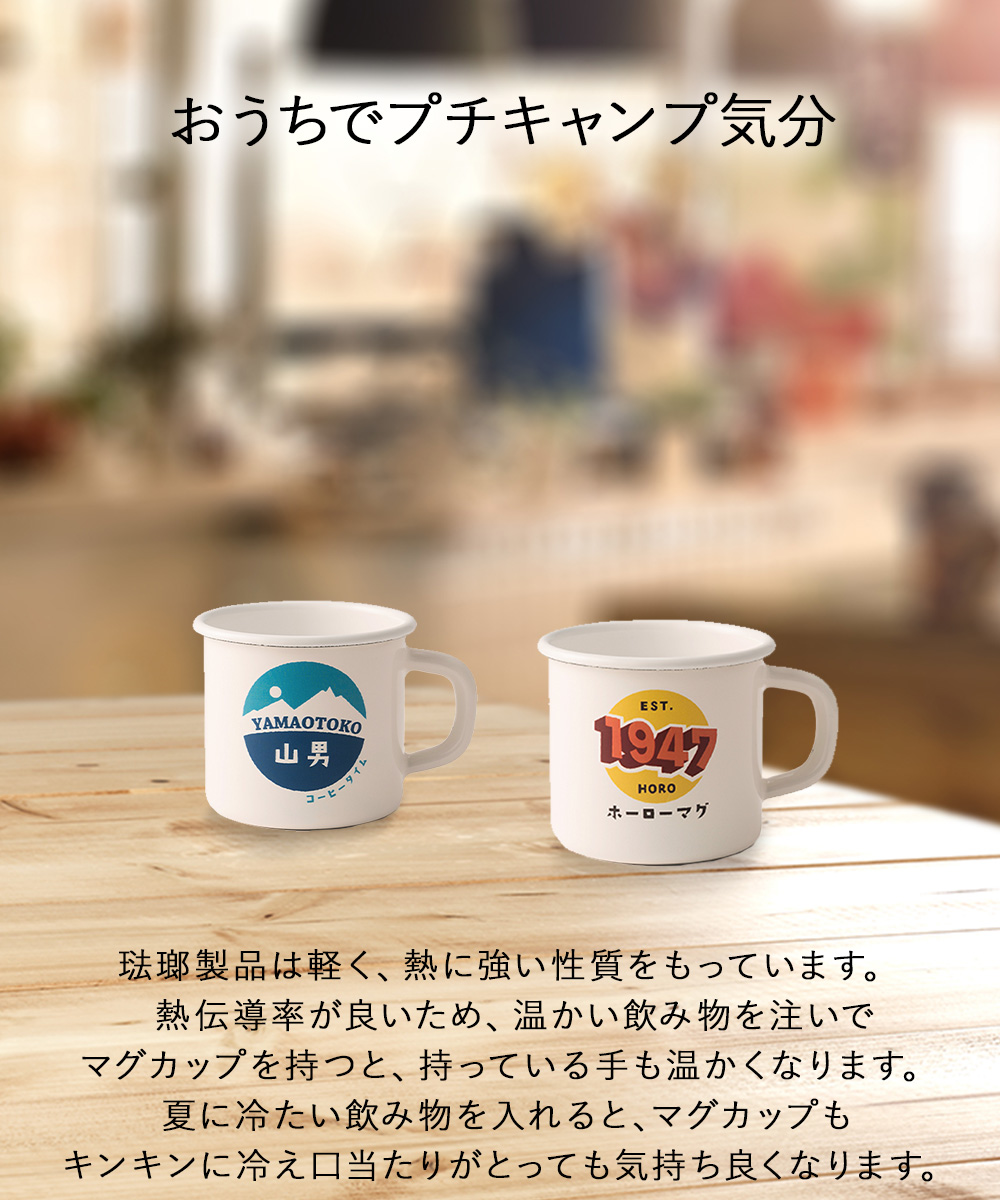 ホーロー レトロマグ 7cm | レトロ 琺瑯 キャンプ アウトドア
