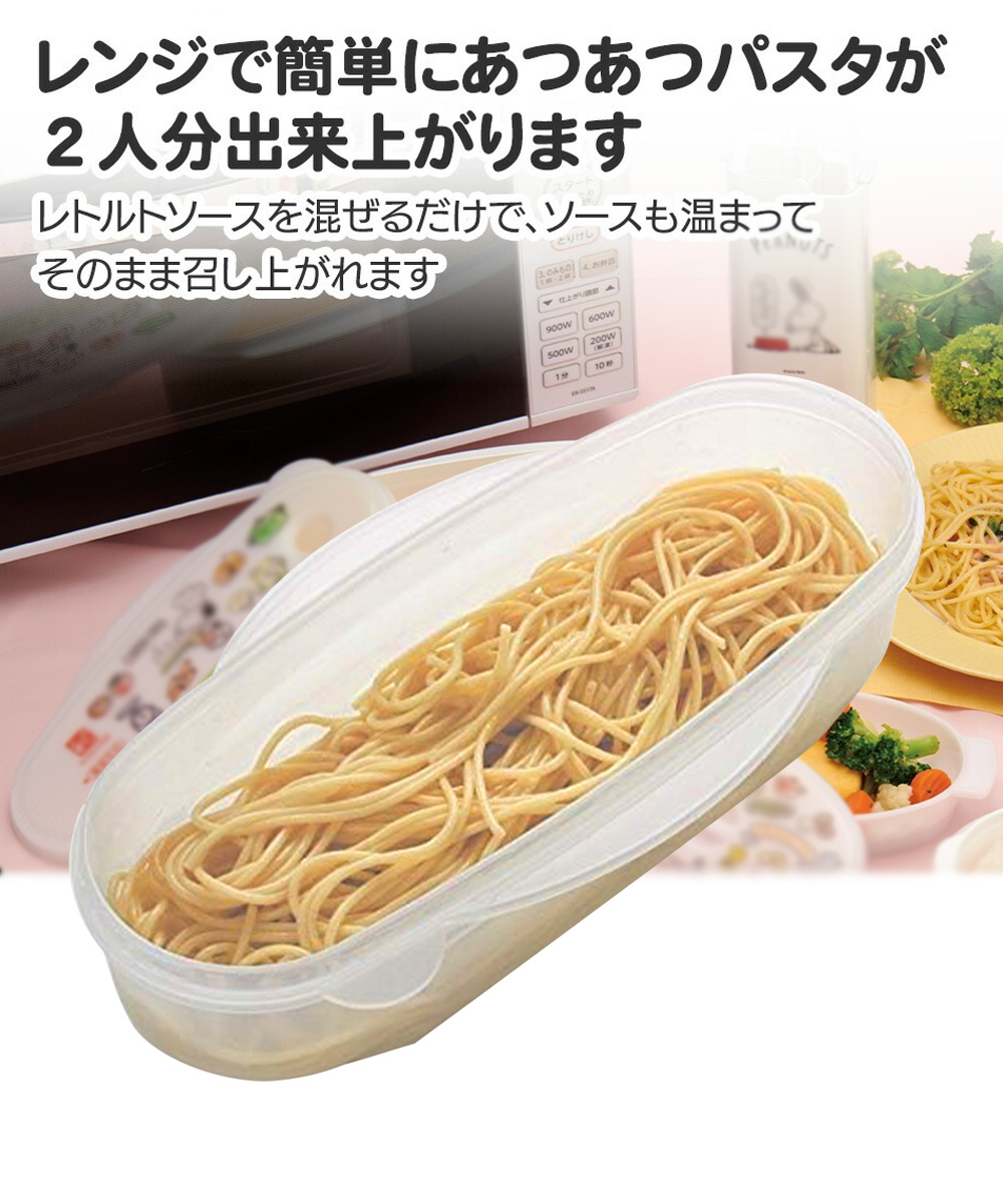 簡単 電子レンジ ゆでパスタ 調理ケース ミッフィー 2人分 UDP2 