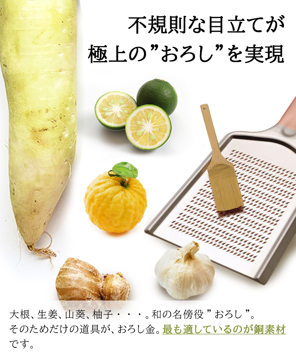 銅 おろし金 ダンチュウ DA-16 和平フレイズ | おろし器 わさび