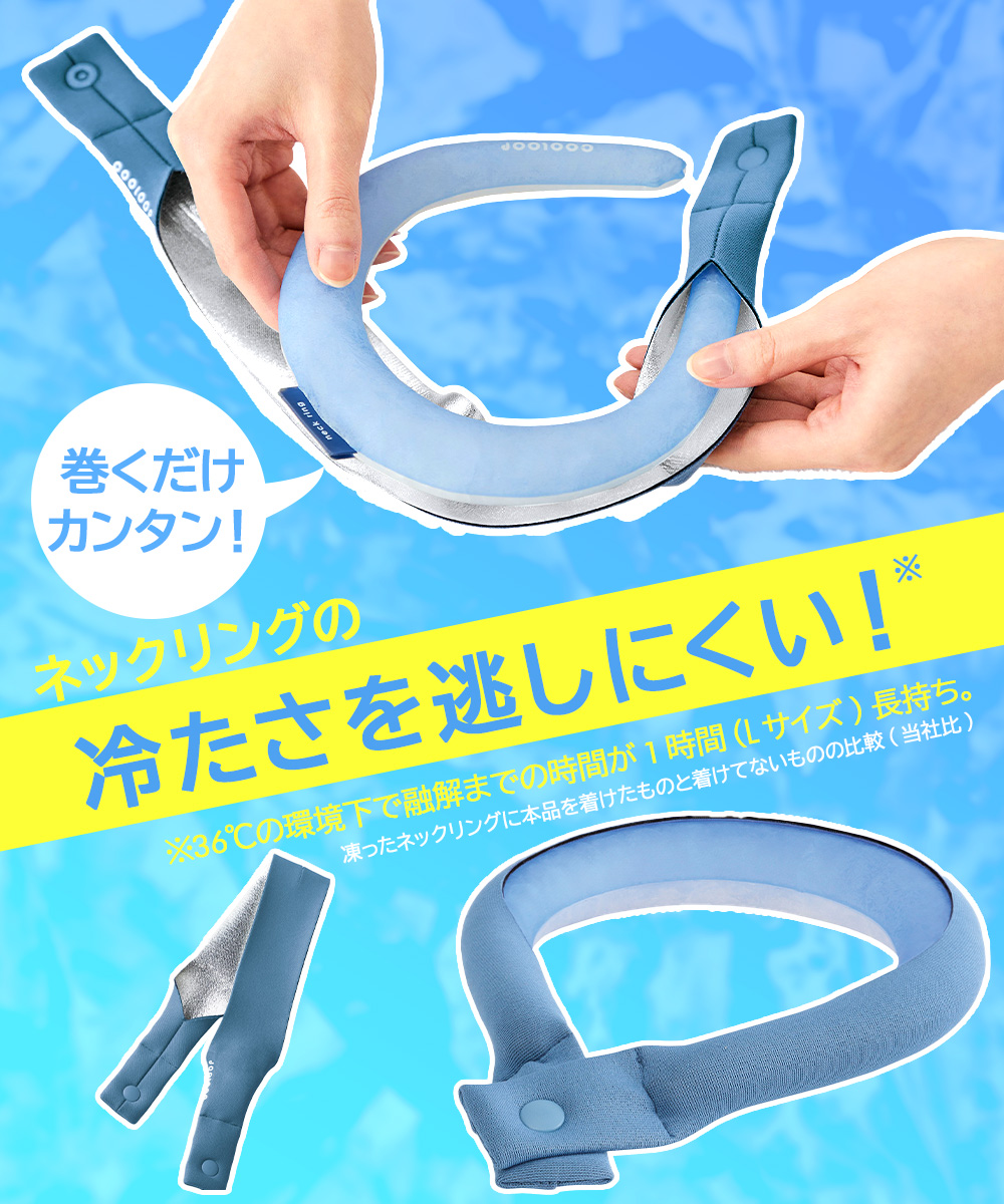 ネッククーラー COOLOOP クーループ 保冷カバー Lサイズ ネイビー
