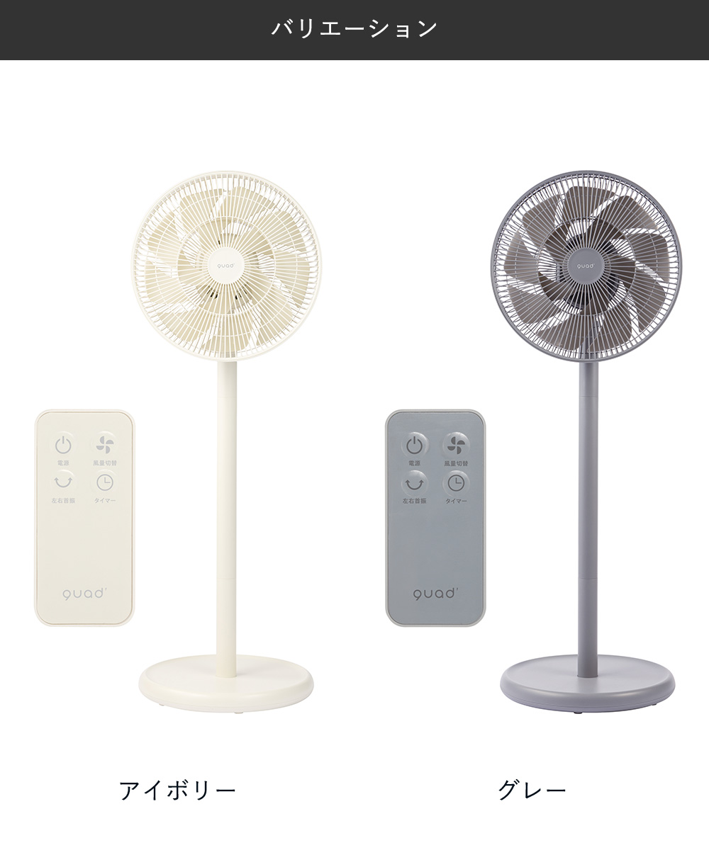 QUADSリビングサーキュレーターファン SMART AIR DC  アイボリー quad'(クワッズ)DCリビングサーキュレーターファン「スマート