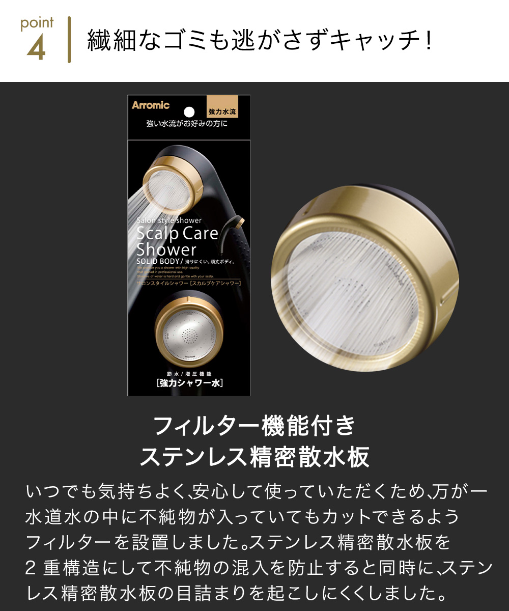 Arromic サロンスタイルシャワー スカルプケア SSC-24N 節水効果最大50
