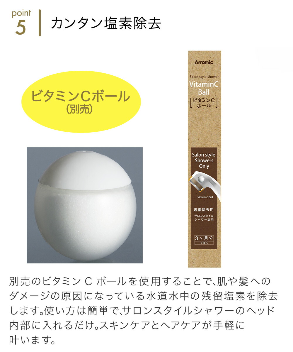Arromic サロンスタイルシャワー スカルプケア SSC-24N 節水効果最大50
