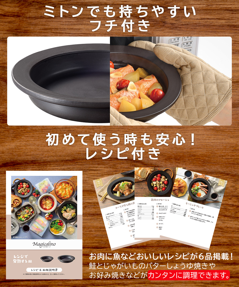 マジカリーノ レンジ で発熱する 皿 24cm RE-7267 | 直火 電子レンジ