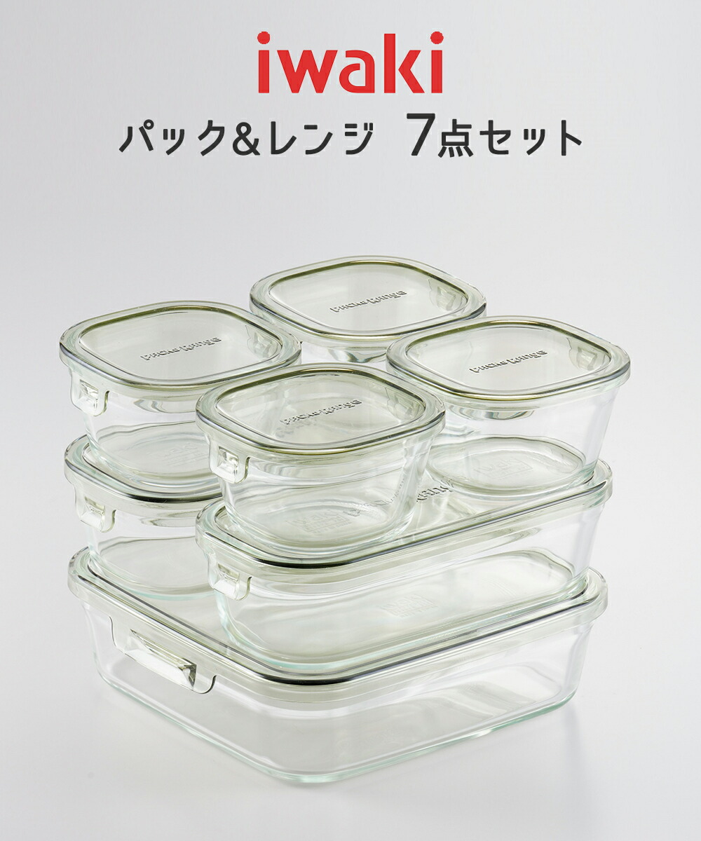 iwaki イワキ 耐熱ガラス保存容器 7点セット パックアンドレンジ 食洗