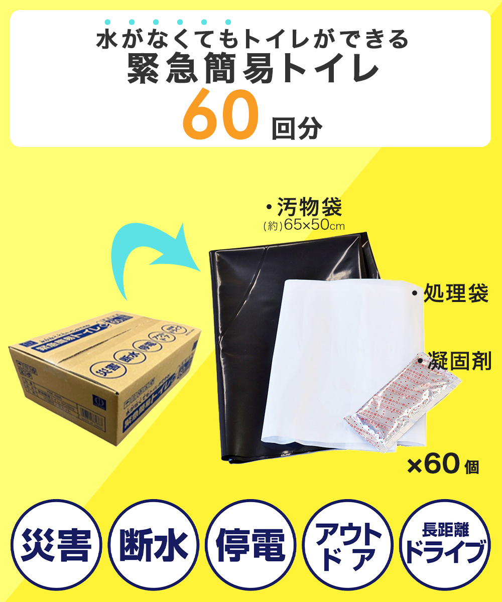【断水・停電でも使える】水不要◎非常用コンポストトイレ｜災害・長期避難・備蓄対策 防災 簡易トイレ 60回分 水不要 | 家族 災害 地震 台風 断水 停電 浸水