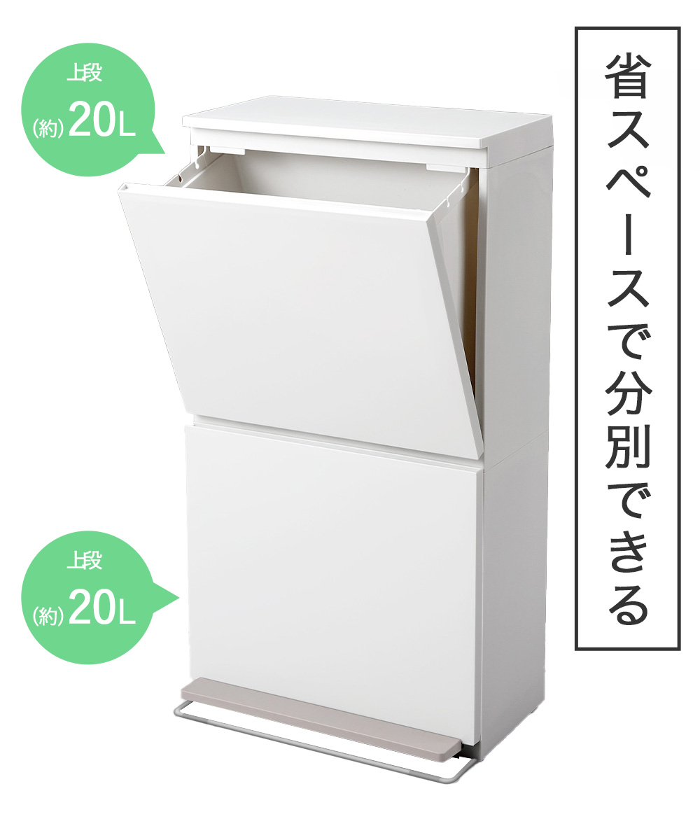 分別 ペタル 2段 ワイド 40L ホワイト アスベル | ゴミ箱 ごみ箱
