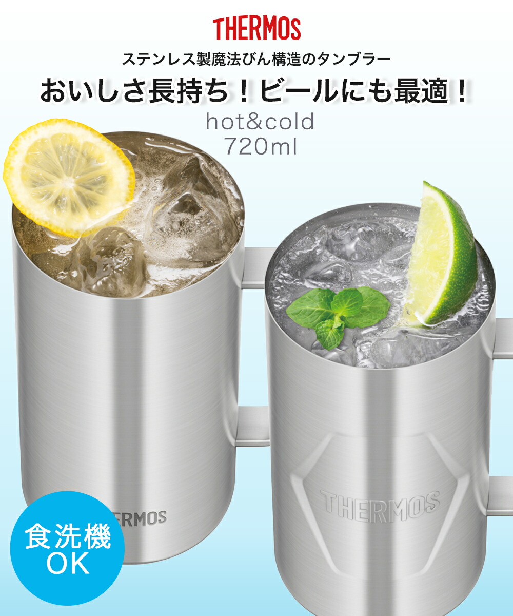 ビールジョッキ 720ml ステンレス 真空断熱 食洗機対応 サーモス JDK