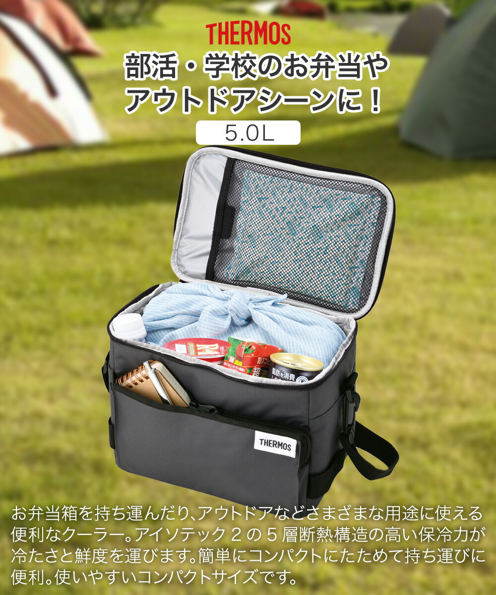 ソフトクーラー バッグ 5L RFD-005 サーモス | THERMOS 冷やす