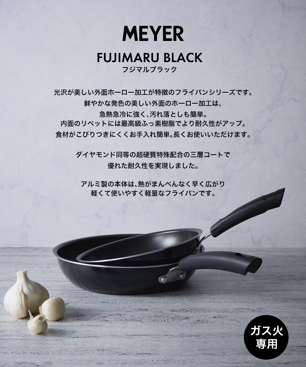 FUJIMARU BLACK フライパン 28cm ガス火 FE2-P28 | MEYER マイヤー 28