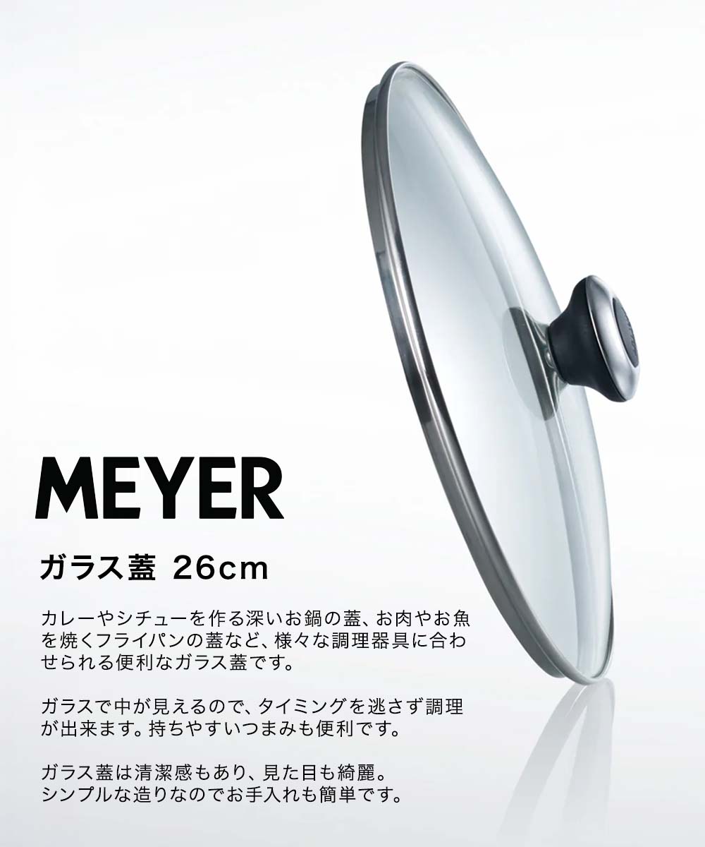 マイヤー フライパン26cm ガラス蓋26cm 2点セット ガス火 IH対応
