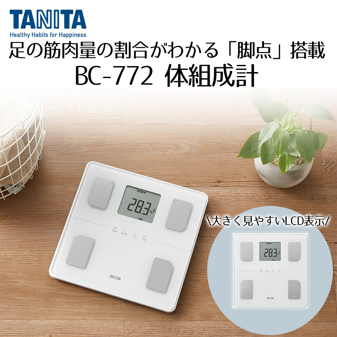 体組成計 BC-772 ホワイト タニタ | 体組織計 体重計 体重 体脂肪率