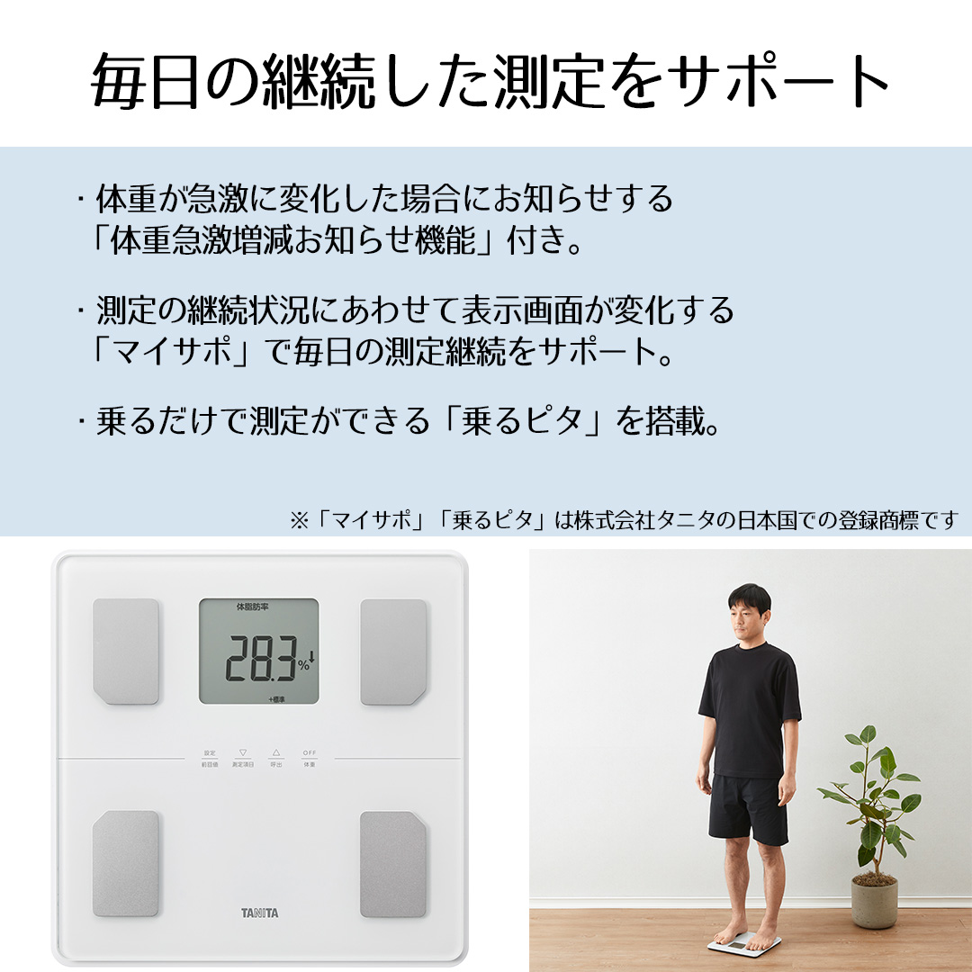 体組成計 BC-772 ホワイト タニタ | 体組織計 体重計 体重 体脂肪率