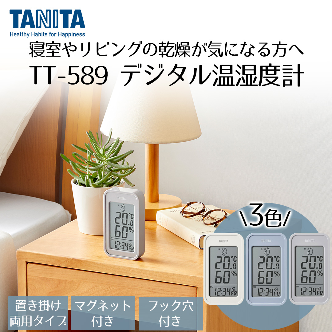 温湿度計 TT-589 タニタ | 温度計 湿度計 時計 温度 湿度 卓上 置き型