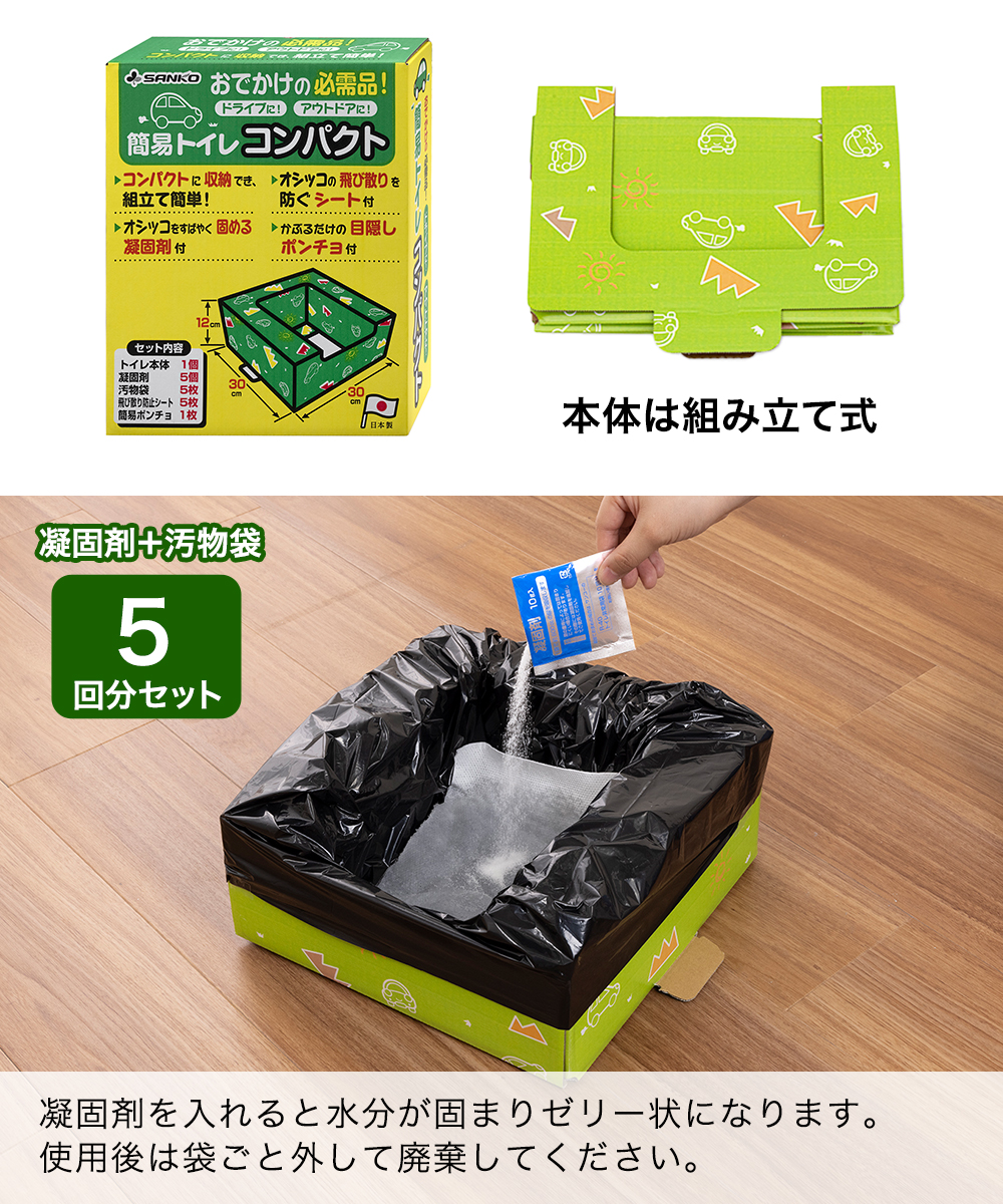 非常用簡易トイレ コンパクト 5回分 | 防災 トイレ 非常用トイレ