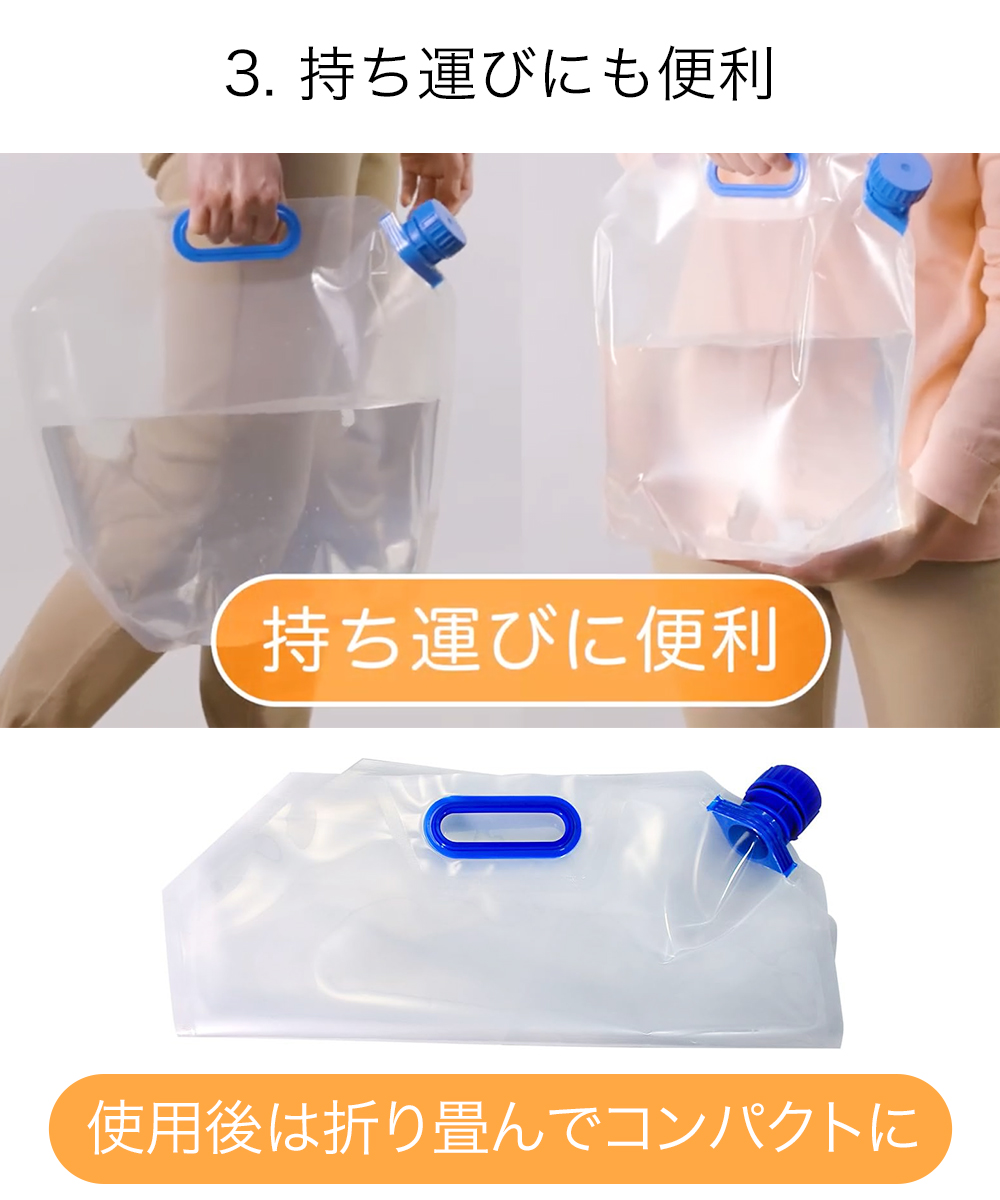 携帯 水タンク 15L | 折りたたみ クリア 大型 大容量 備蓄用品