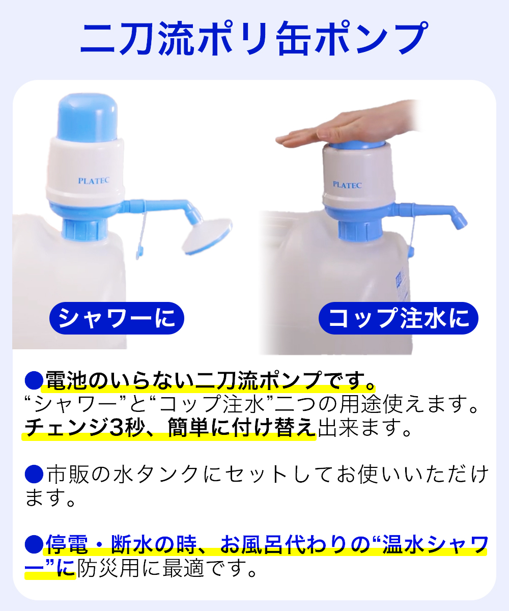 電池のいらない 二刀流 ポリ缶ポンプ プラテック PS-3 | 水ポンプ