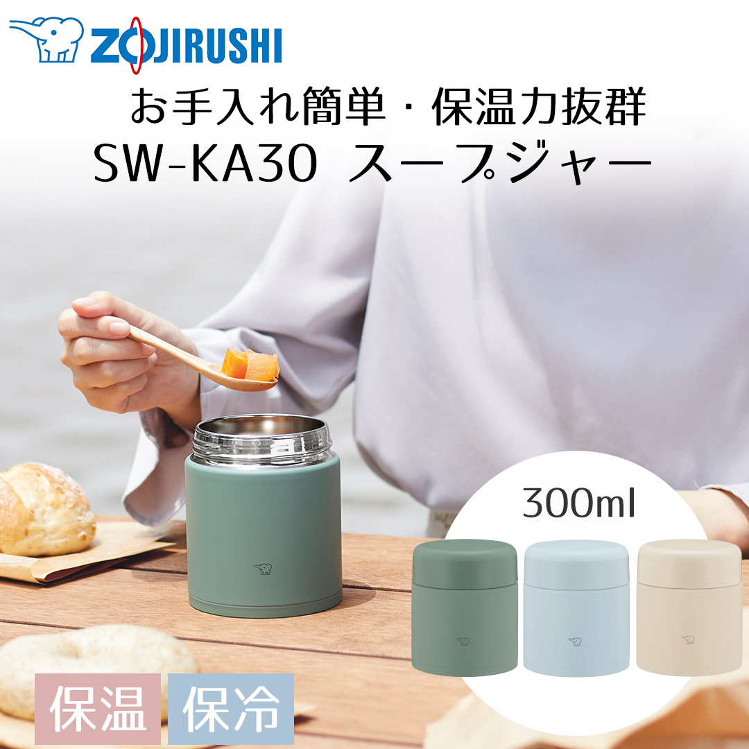 ステンレススープジャー 300ml SW-KA30 象印 | スープジャー