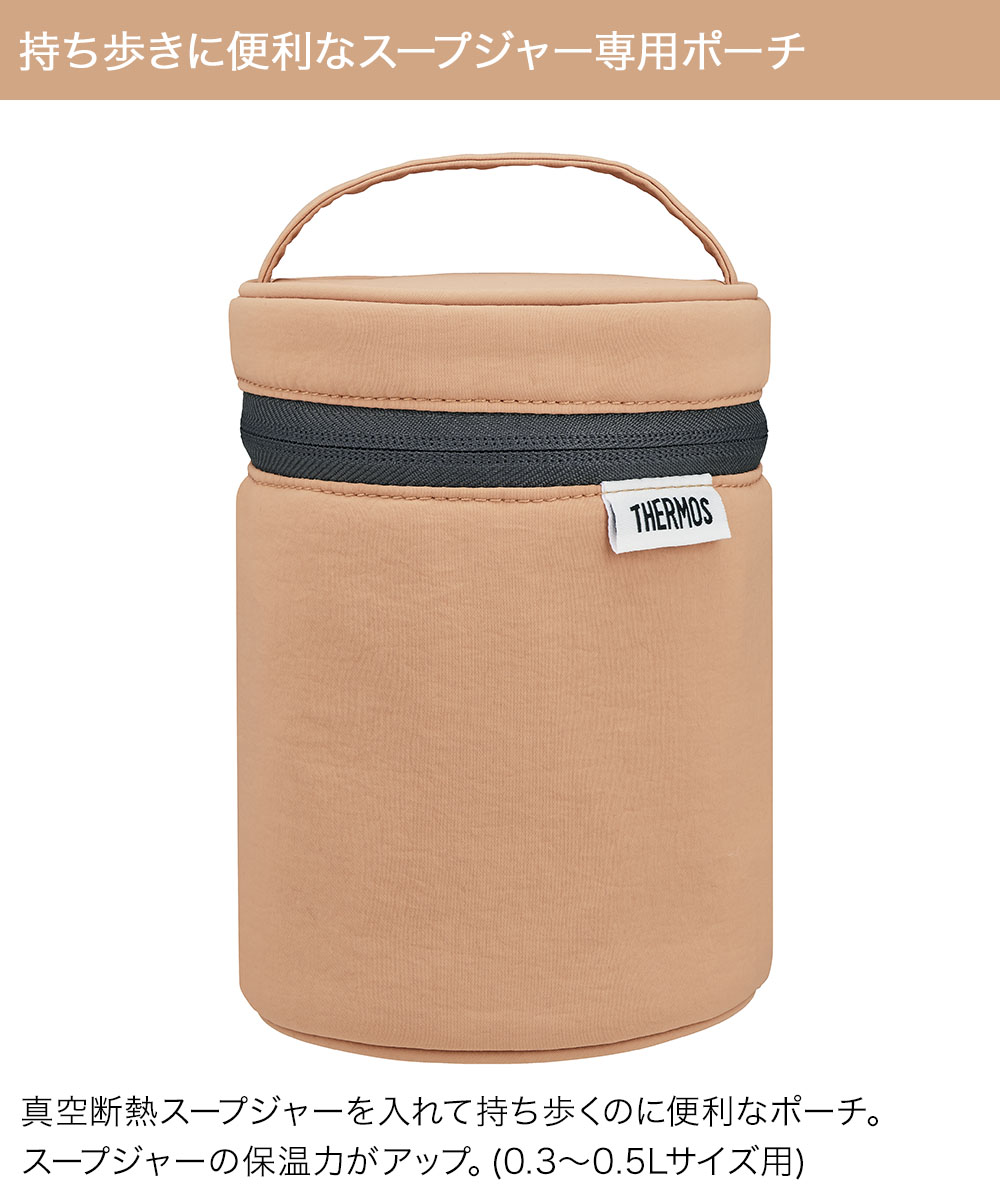 スープジャーポーチ RET-003 300〜500ml サーモス | スープジャー