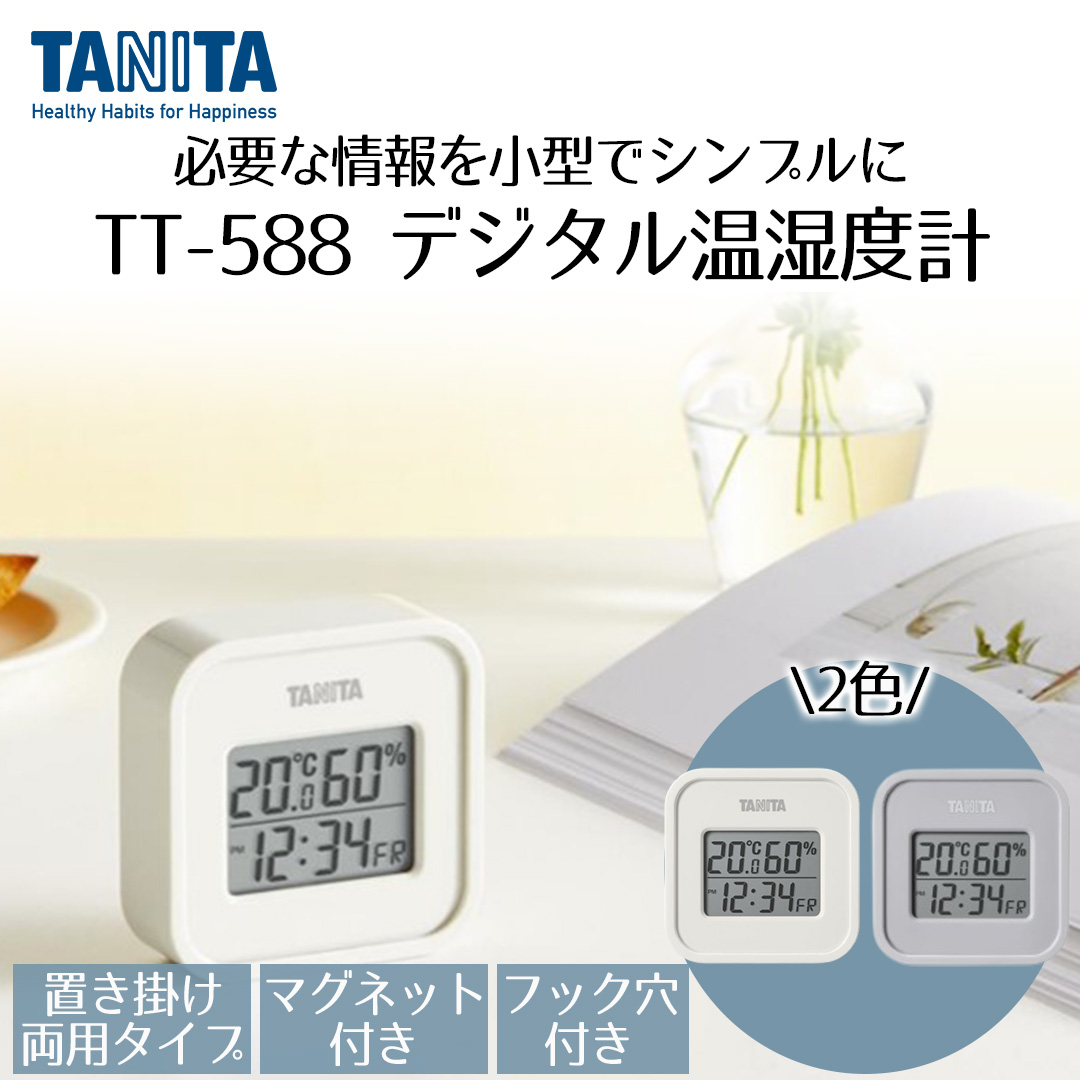 タニタ 温湿度計 デジタル温湿度計 アイボリー ウォームグレー TT-588
