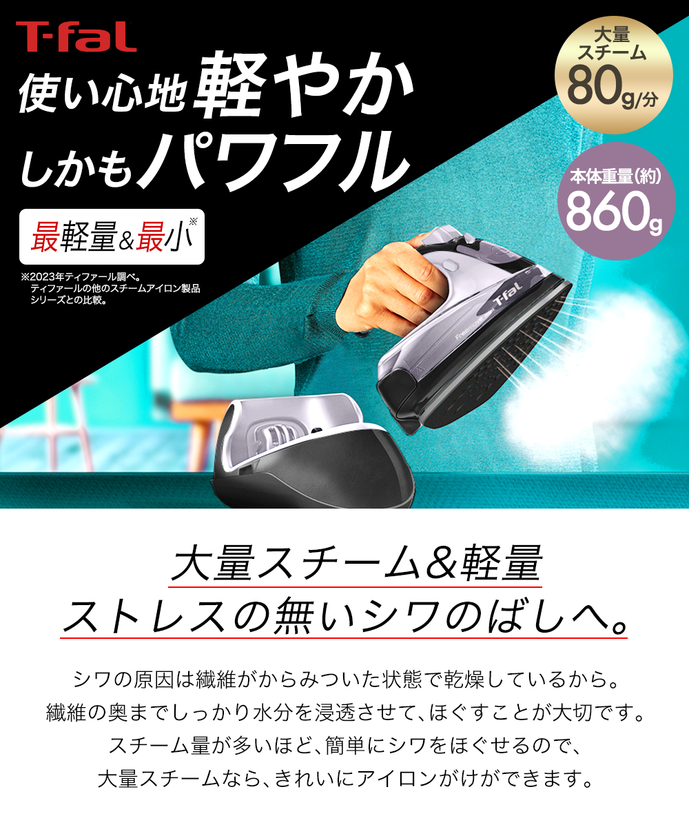 ティファール フリームーブミニ 6111 コードレス スチーマーアイロン