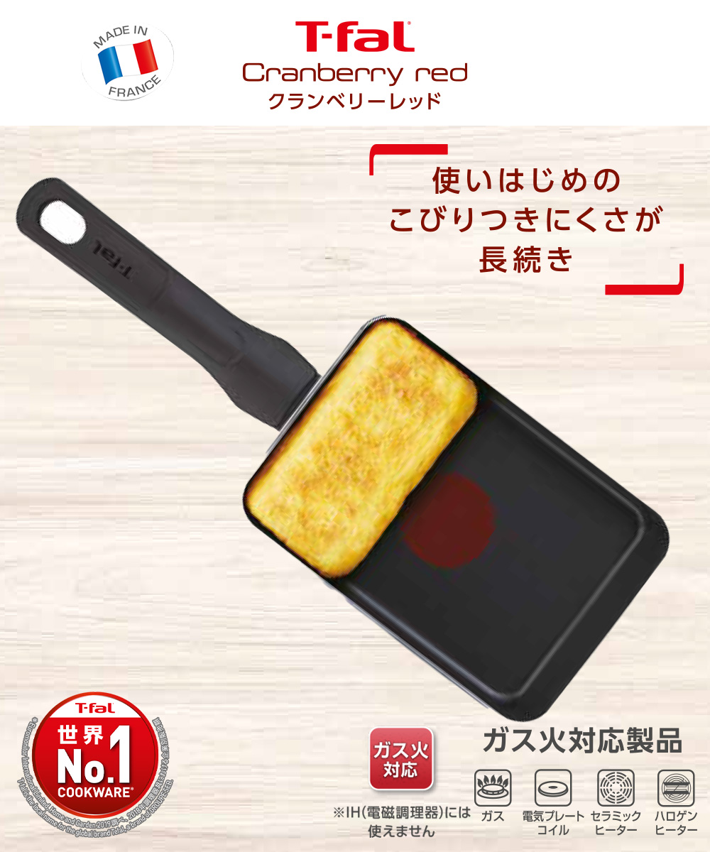 ティファール クランベリーレッド エッグロースター 卵焼き フライパン