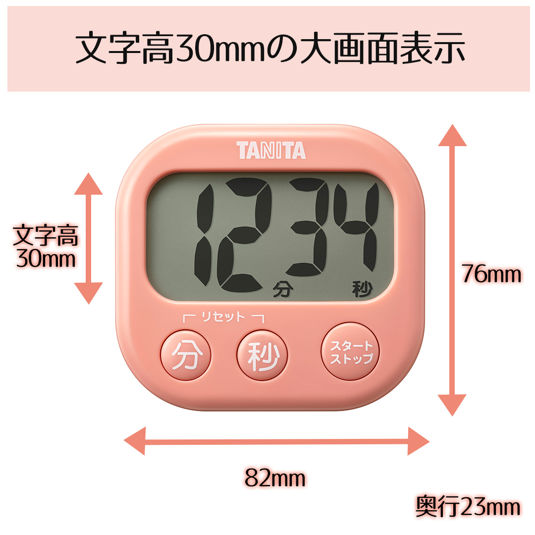 タニタ タイマー 抗菌でか見えタイマー TD-429 | TANITA キッチン
