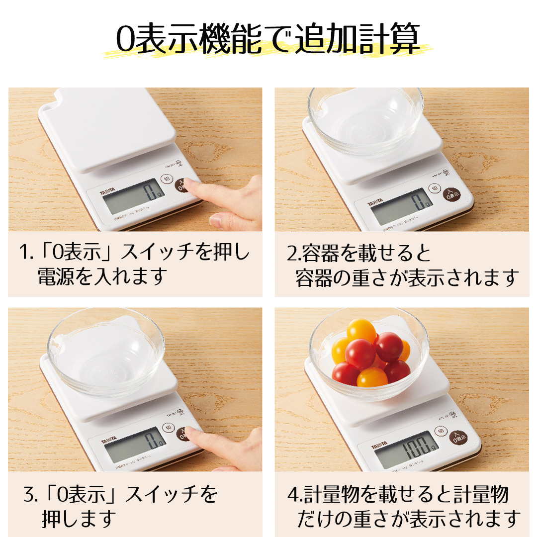 防水クッキングスケール ホワイト KW-201-WH | TANITA タニタ スケール