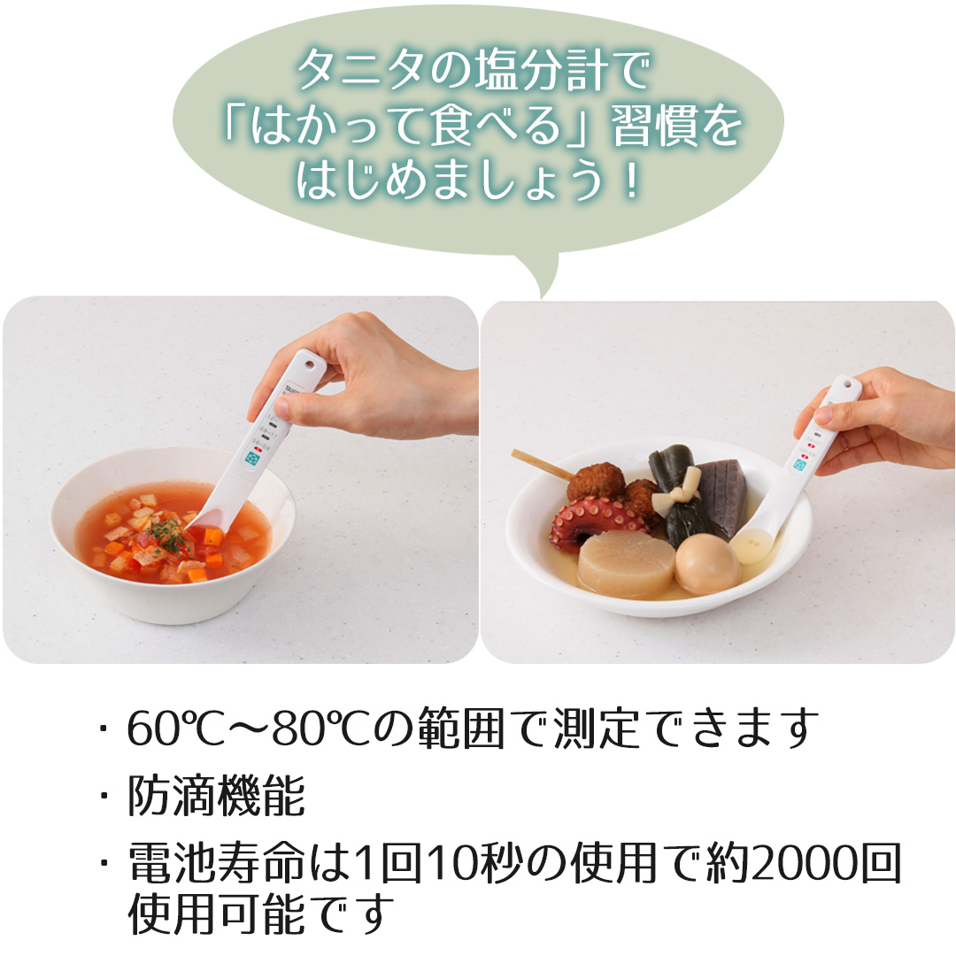 爆買 塩分計 しおみスプーン SO-302 タニタ | ホワイト 白 減塩 TANITA