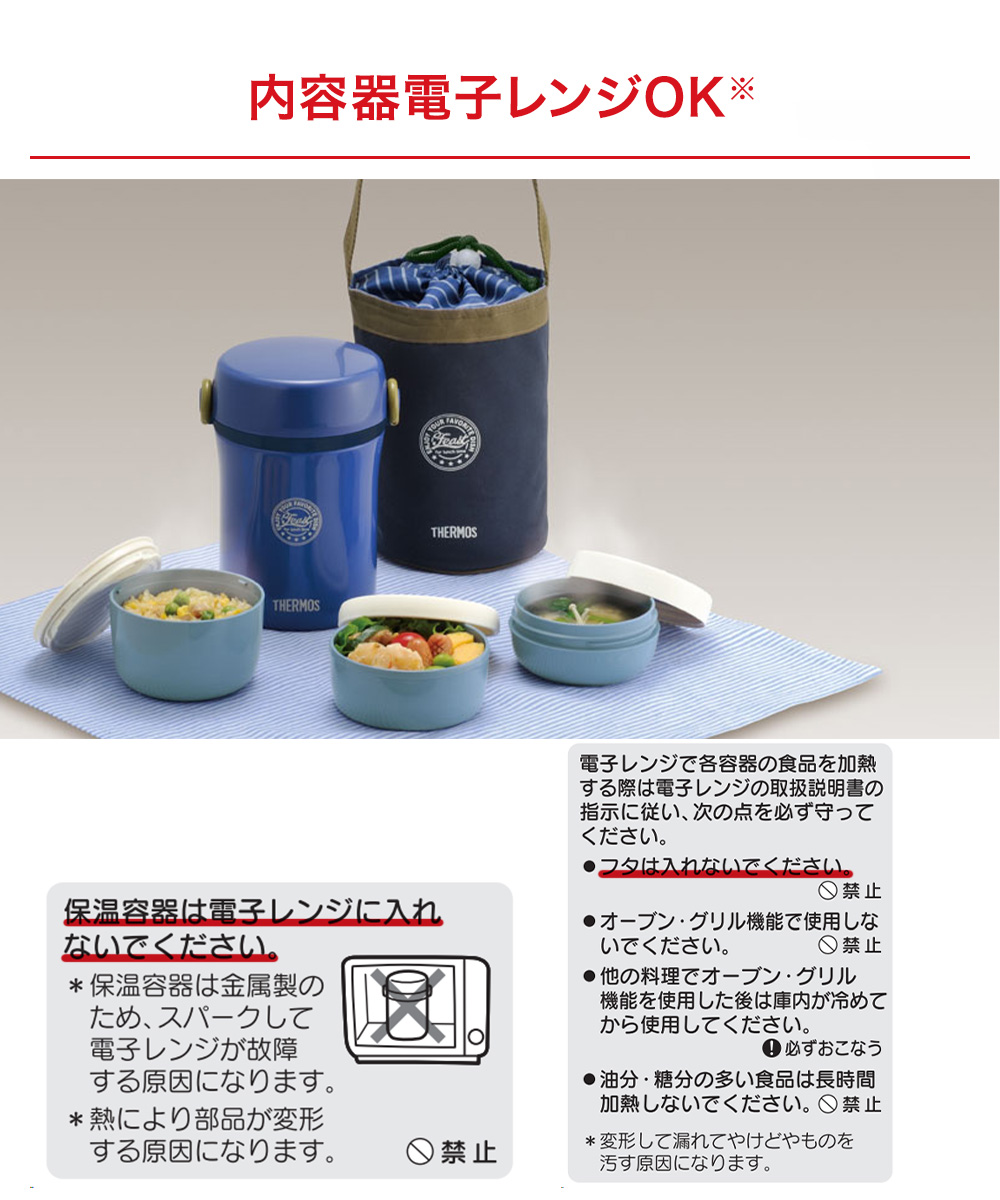 ステンレスランチジャー JBC-801 サーモス | 真空断熱 食洗機対応 保温