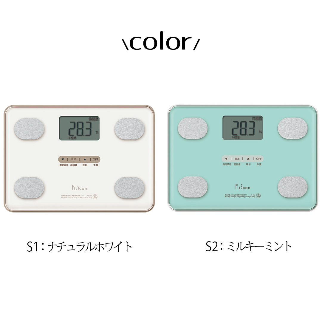 体組成計フィットスキャン タニタ FS102 | TANITA 体組織計 タニタ体