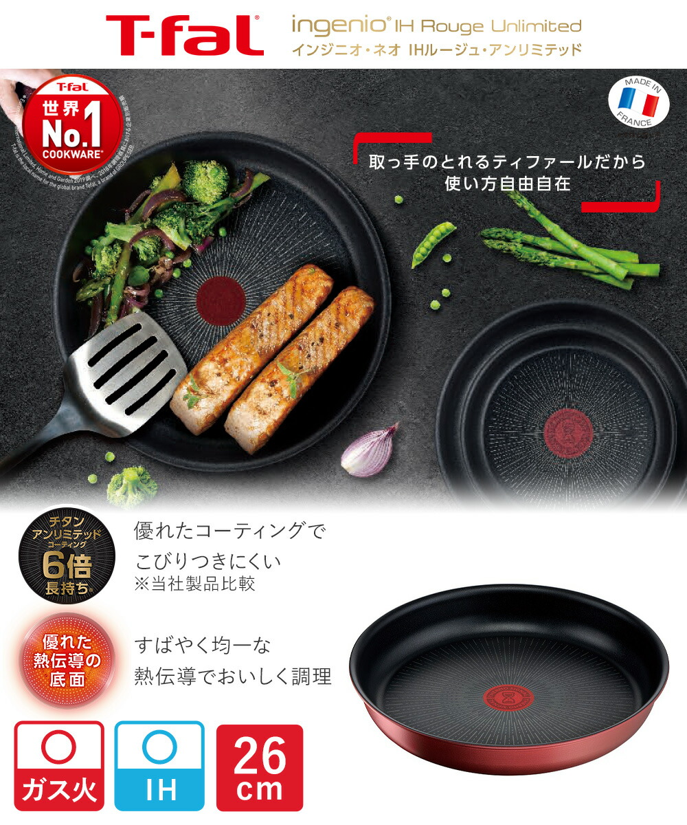ハンドル付き　専用取手　26cm &22cmティファール フライパン　ルージュ ティファール IH ルージュ・アンリミテッド フライパン 26cm ガス火