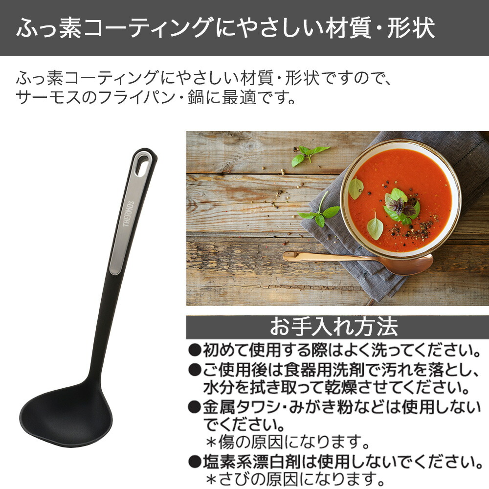 サーモス ナイロンレードル KT-L001 | THERMOS お玉 食洗機対応 耐熱