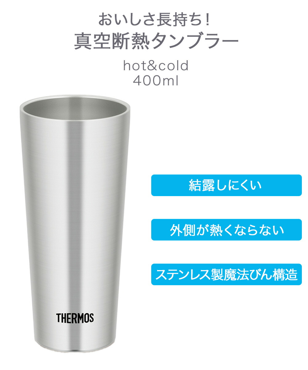真空断熱タンブラー 0.4L JDI-400 サーモス | thermos ステンレス